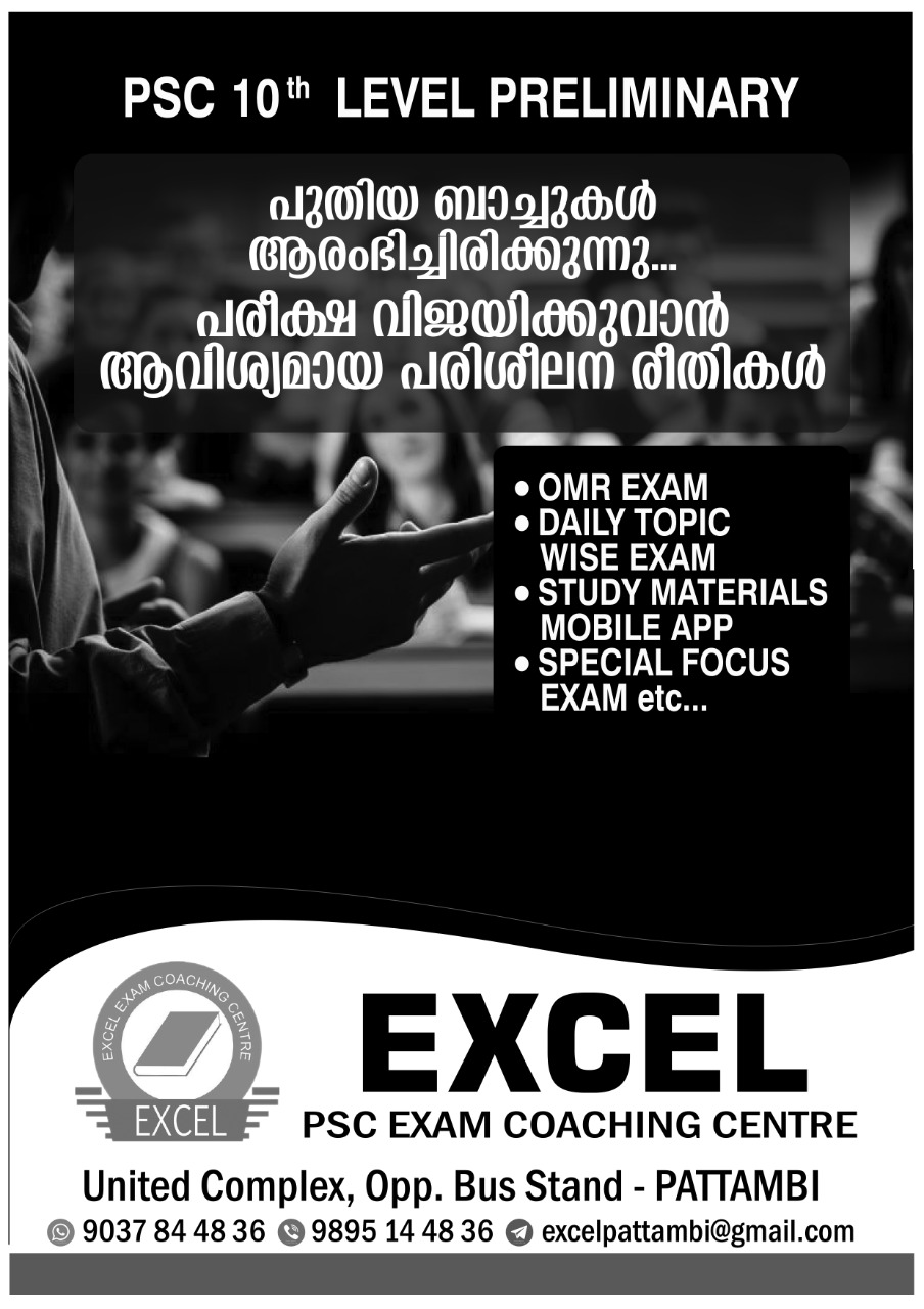 EXCEL Exam Coaching Centre Pattambi